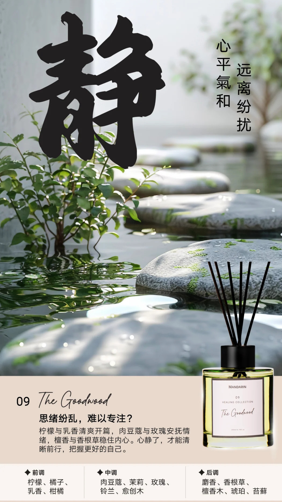 Healing Collection - The Goodwood