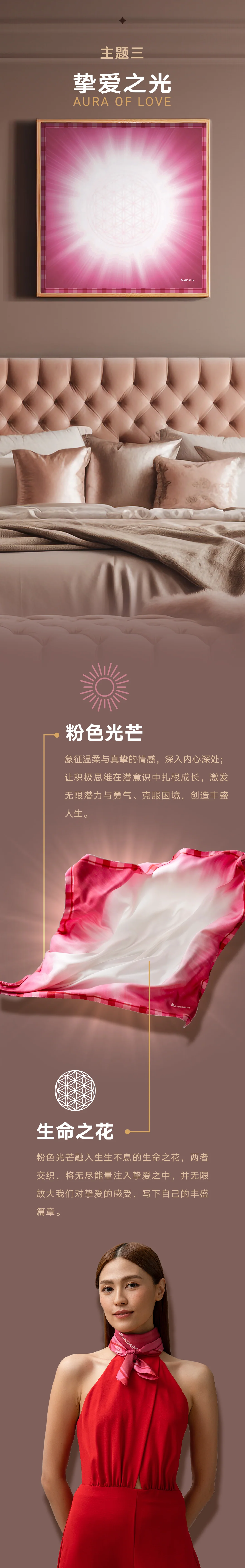 Ice Silk Edition - Aura of Love