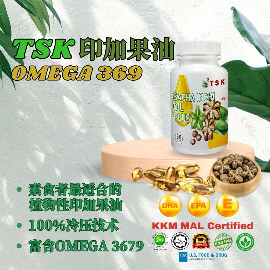 TSK Sacha Inchi Oil Softgel 60s